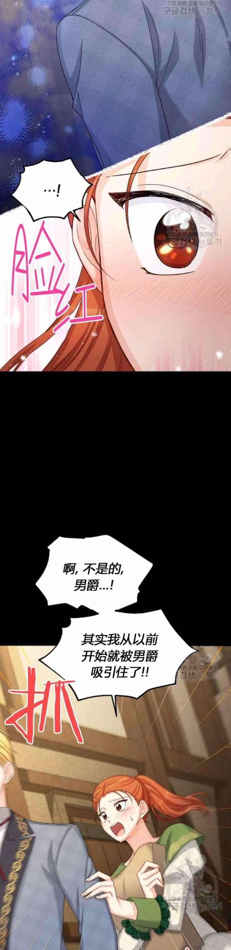 透明的公爵夫人86话