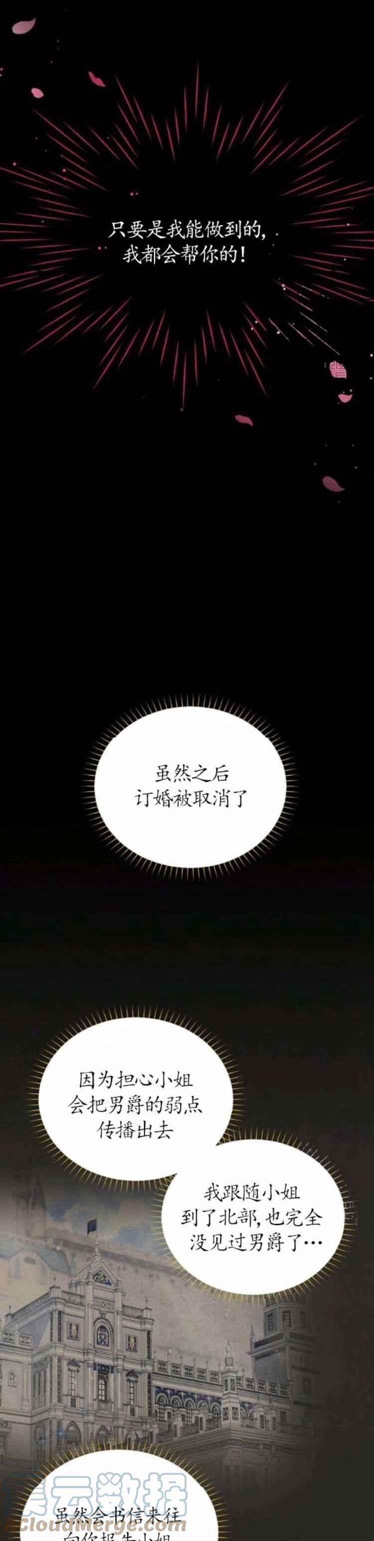 透明的公爵夫人86话