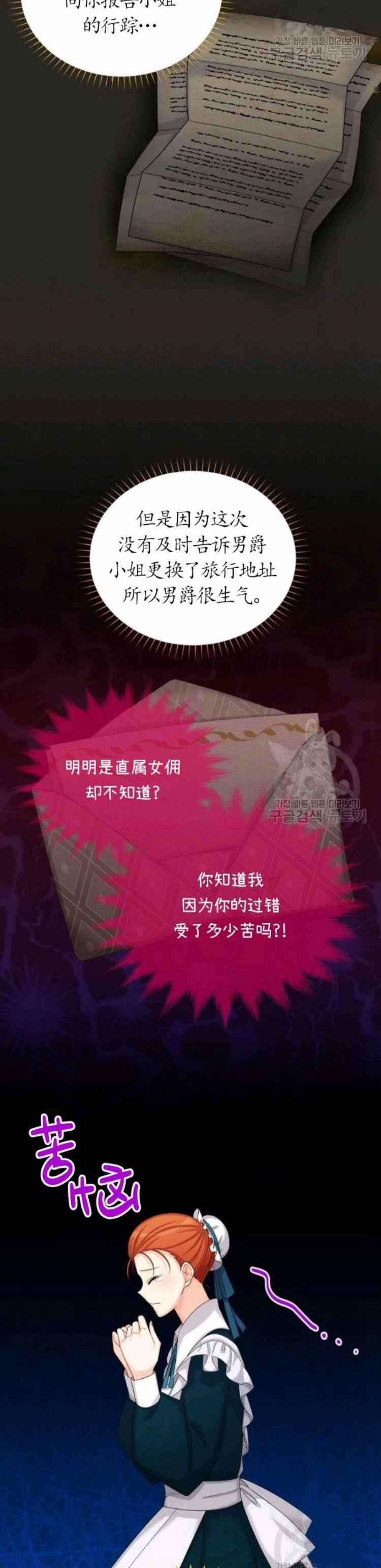 透明的公爵夫人86话