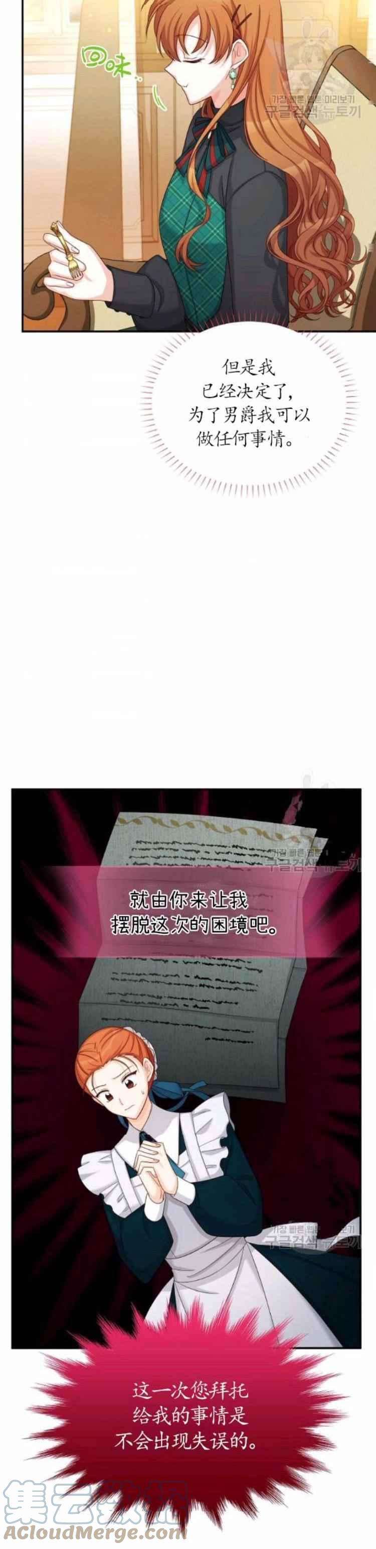 透明的公爵夫人86话