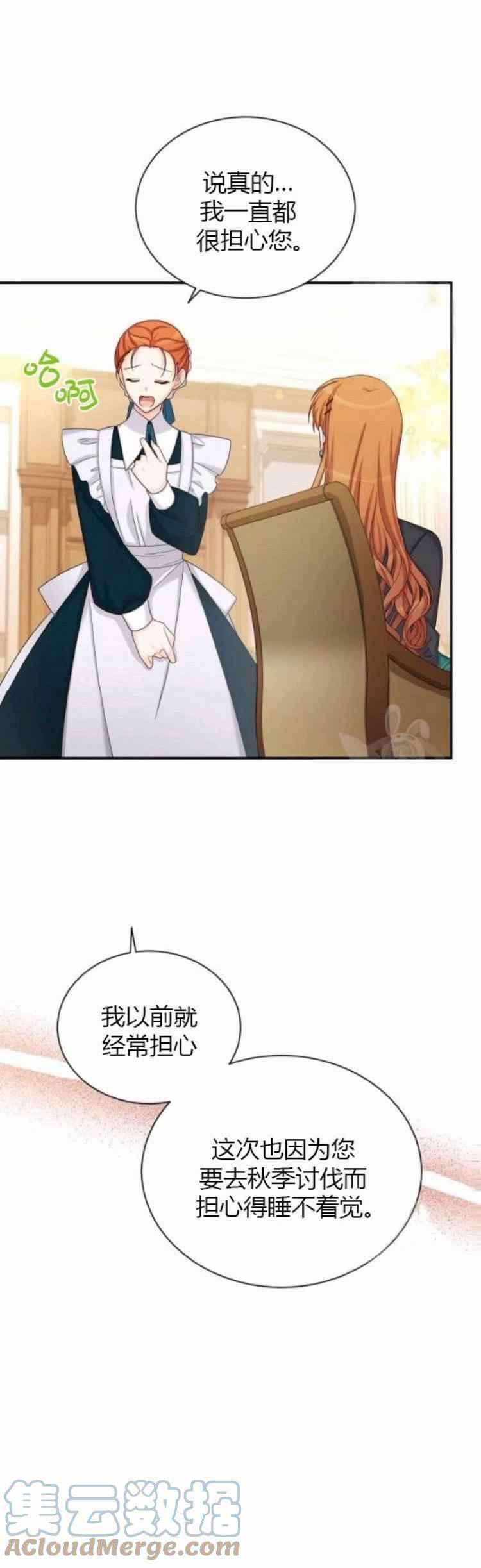 透明的公爵夫人86话