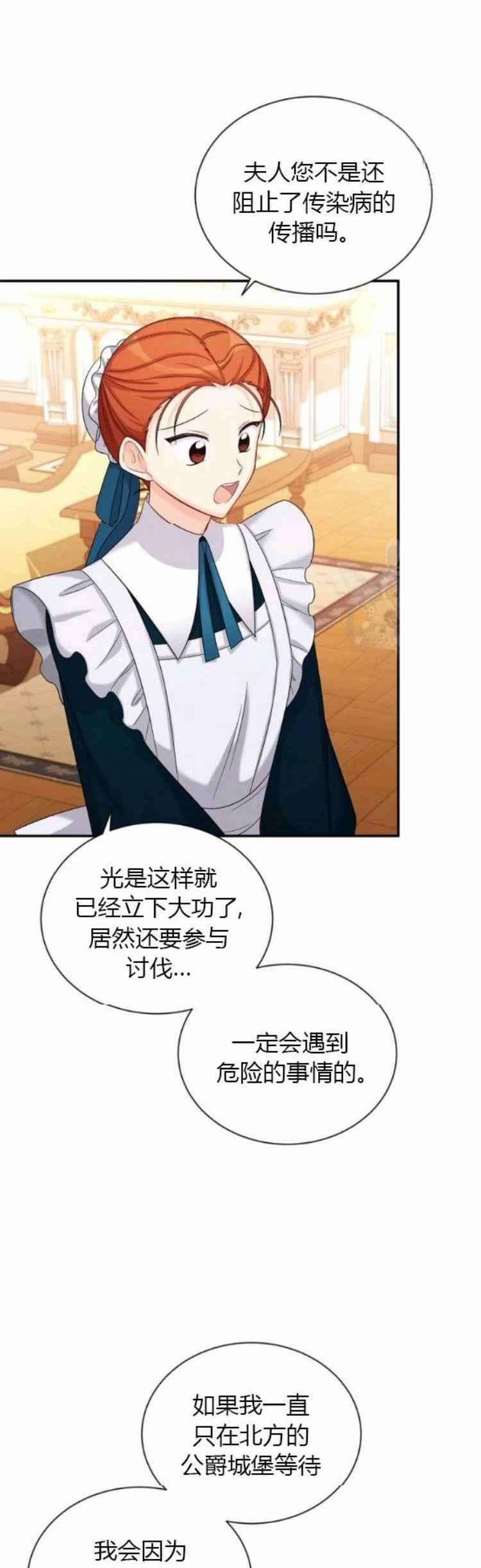 透明的公爵夫人86话