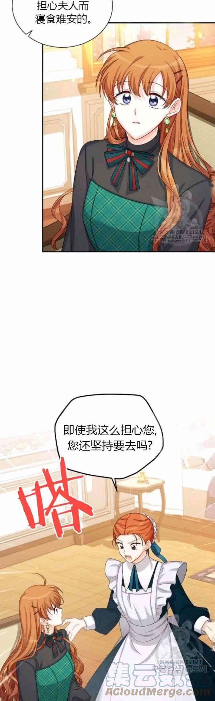 透明的公爵夫人86话
