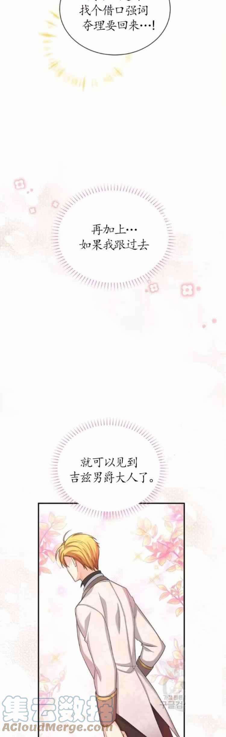 透明的公爵夫人86话