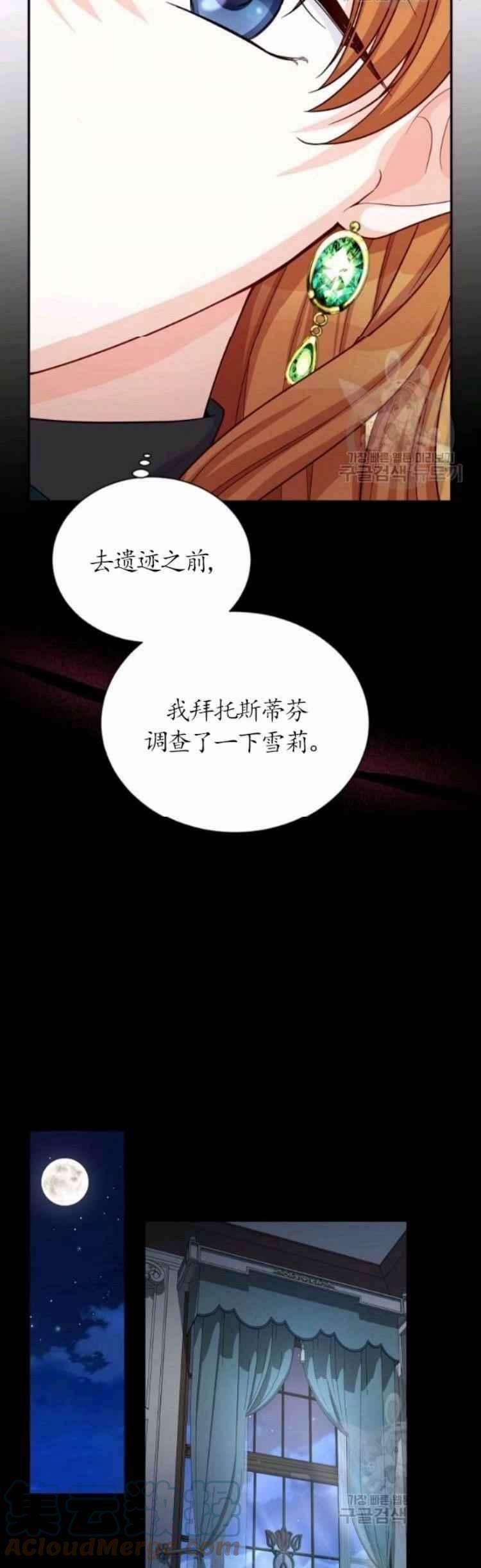 透明的公爵夫人86话