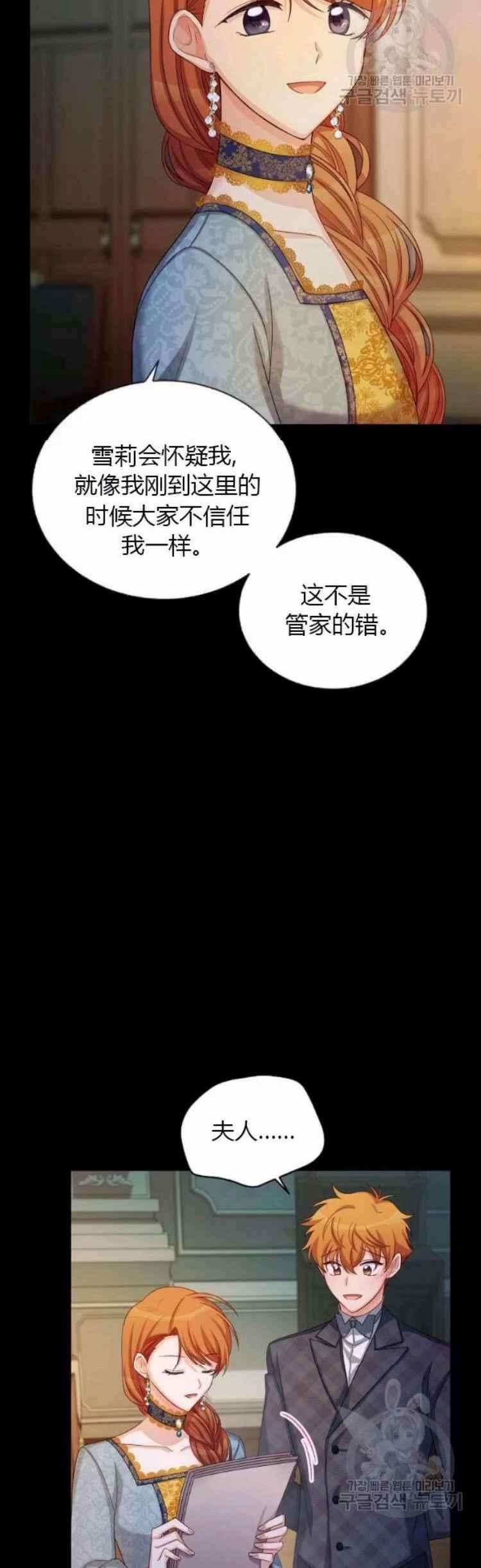 透明的公爵夫人86话
