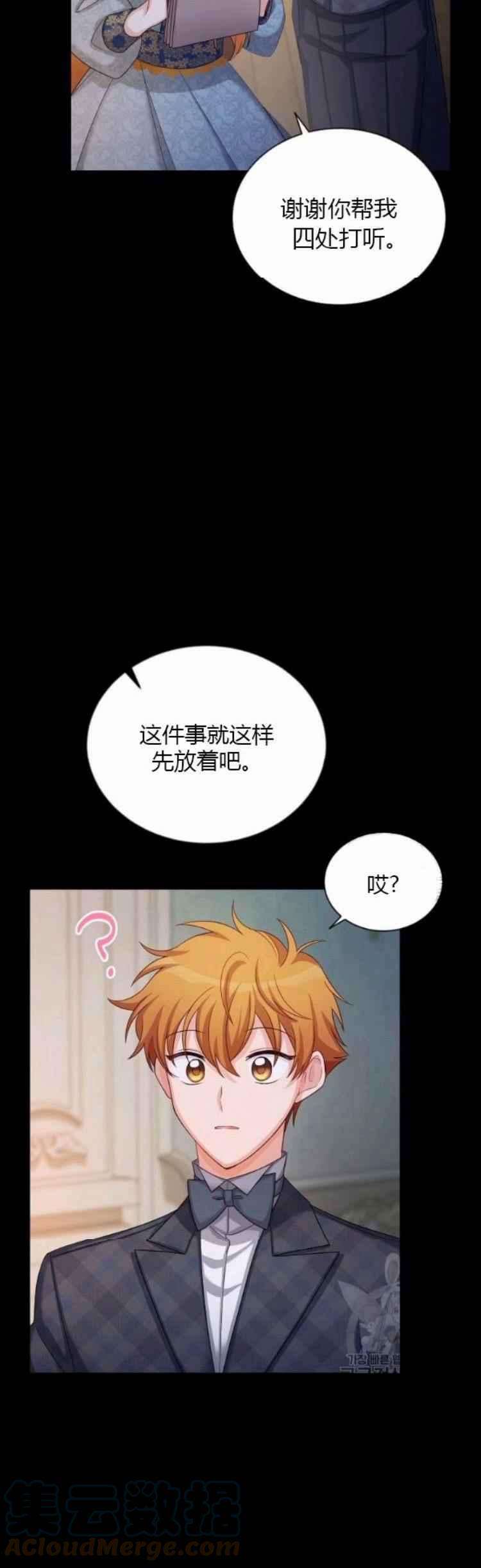 透明的公爵夫人86话