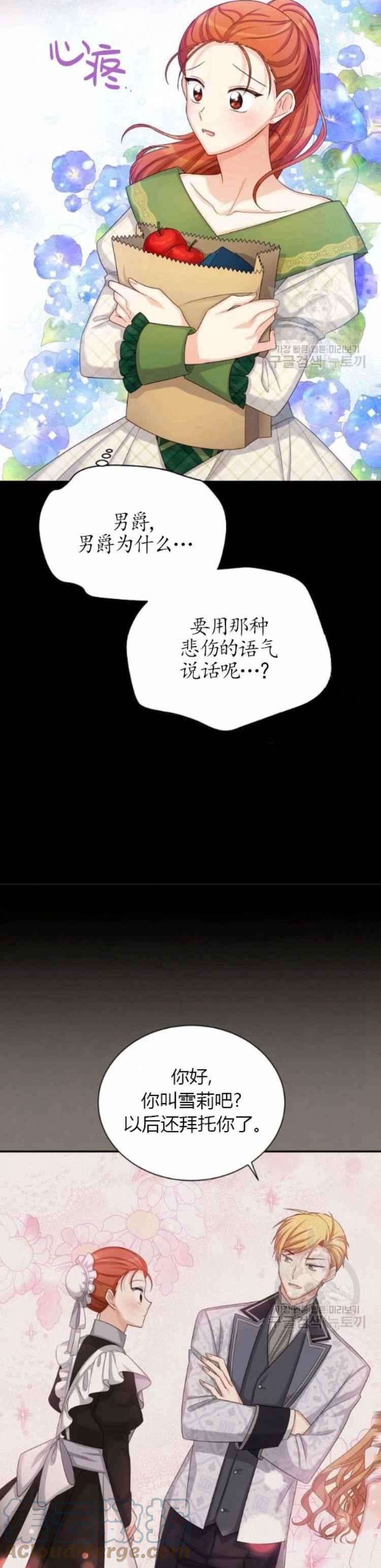 透明的公爵夫人86话