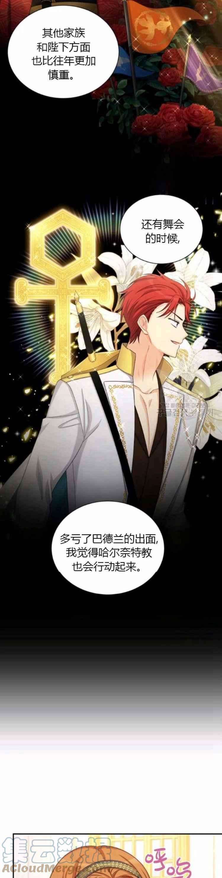 透明的公爵夫人87话