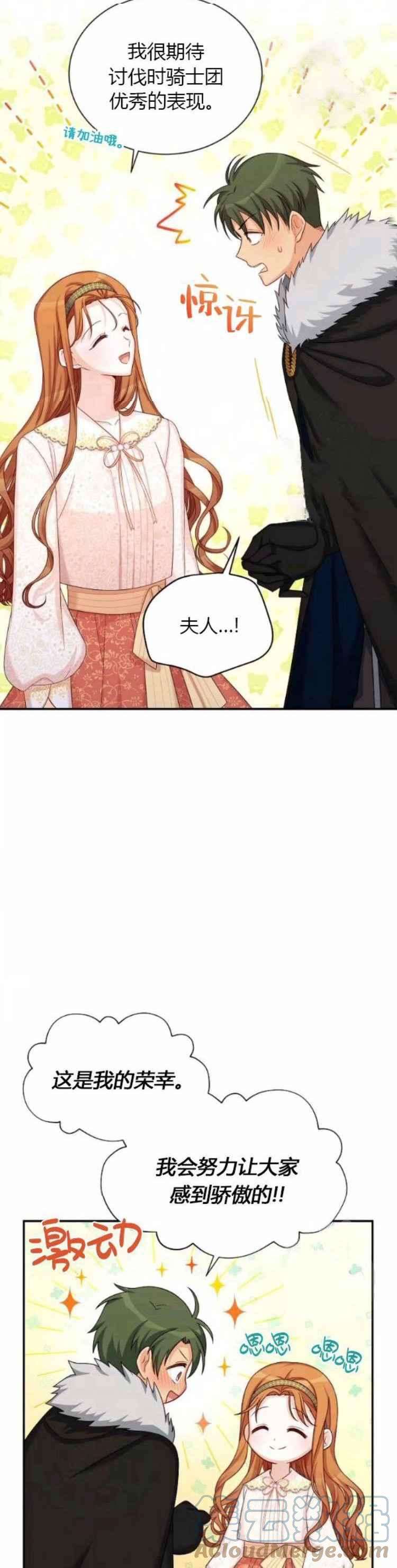 透明的公爵夫人87话