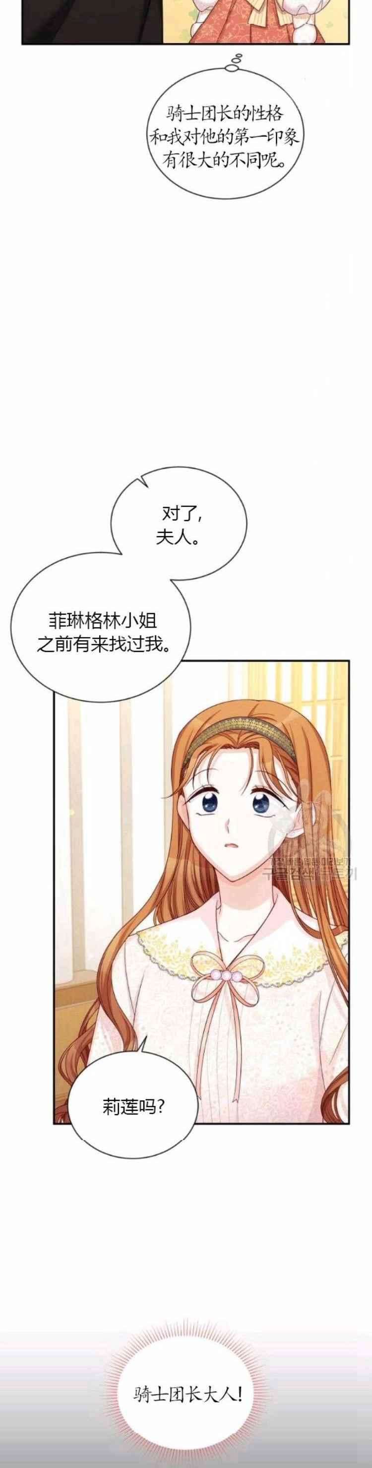 透明的公爵夫人87话
