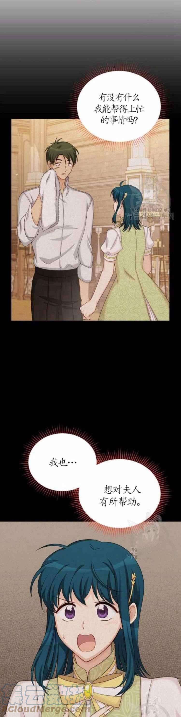 透明的公爵夫人87话