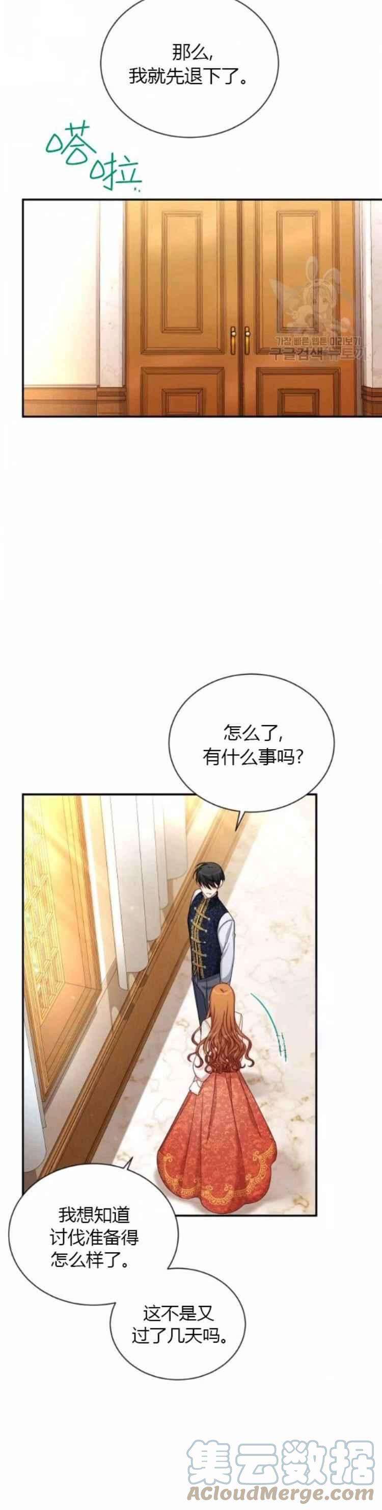 透明的公爵夫人87话