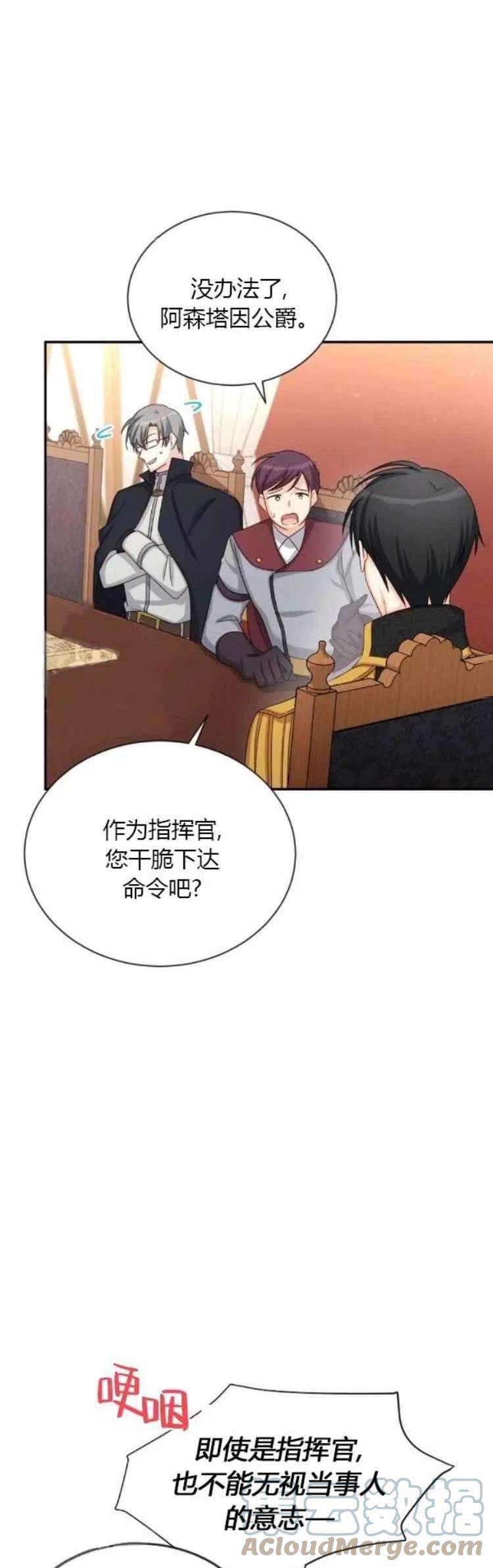 透明的公爵夫人89话