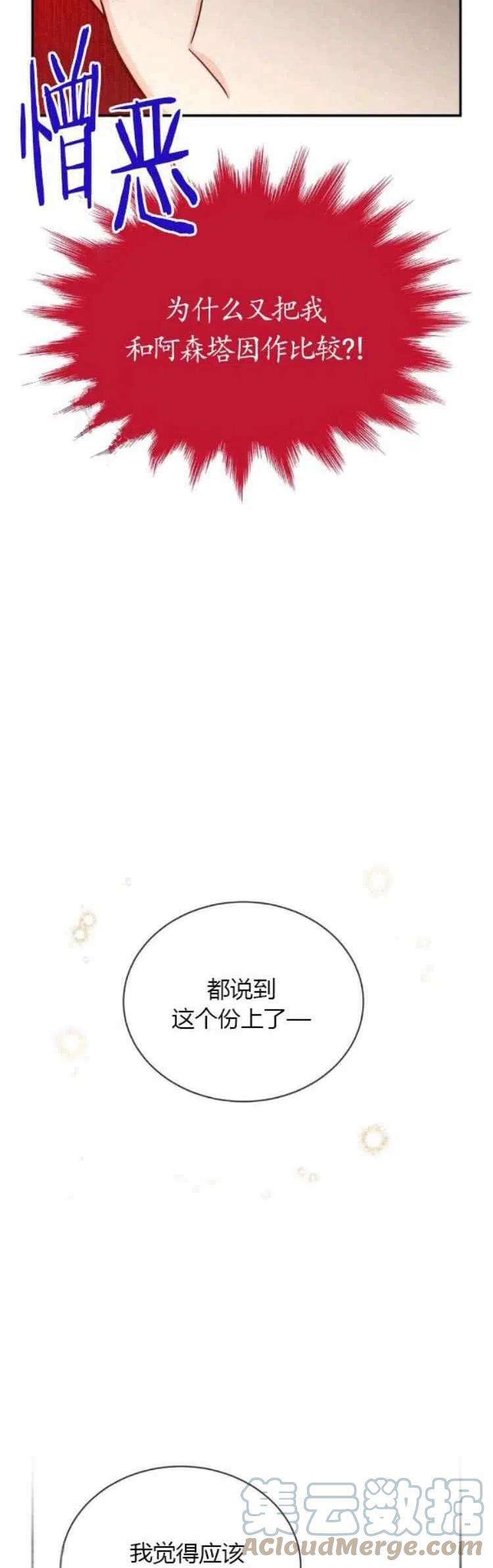 透明的公爵夫人89话
