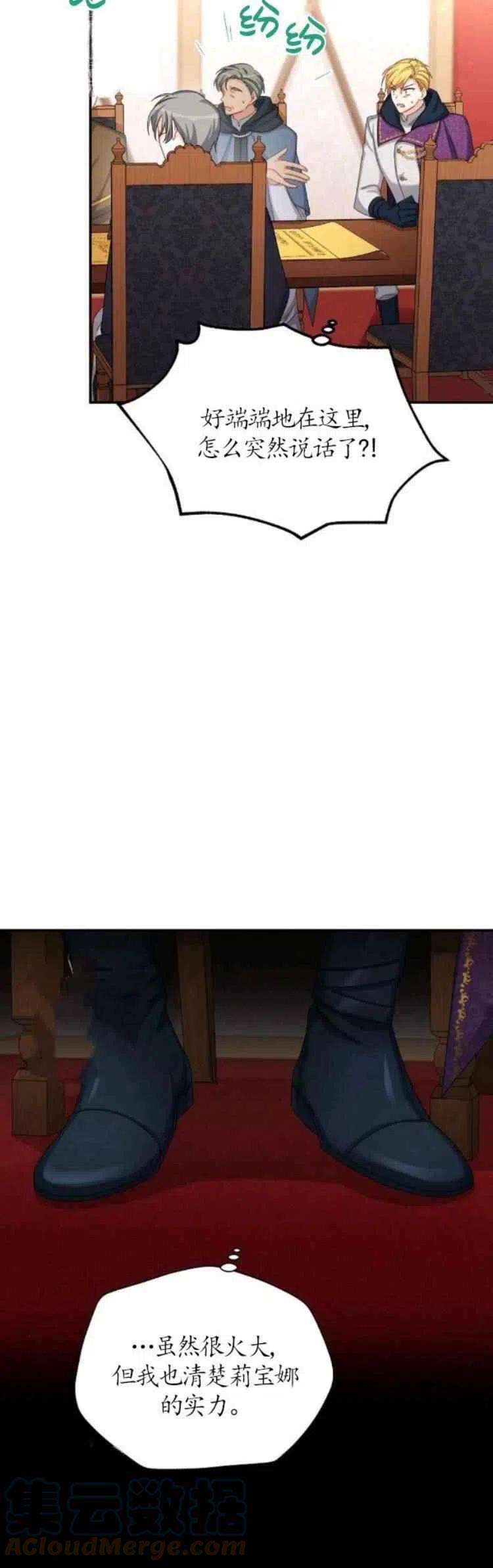 透明的公爵夫人89话