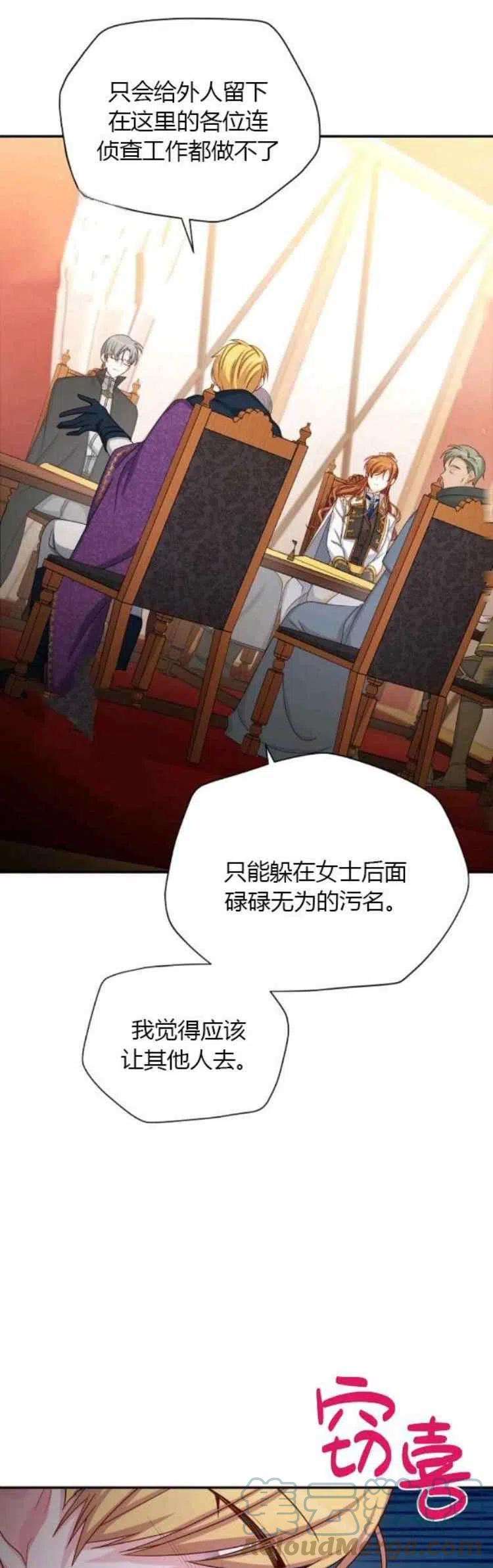 透明的公爵夫人89话