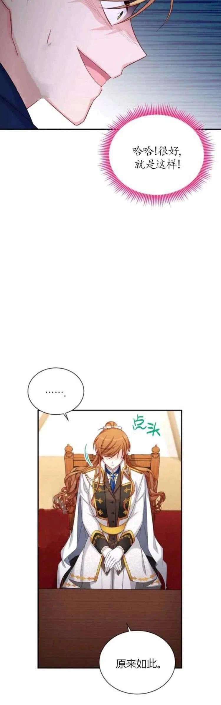 透明的公爵夫人89话