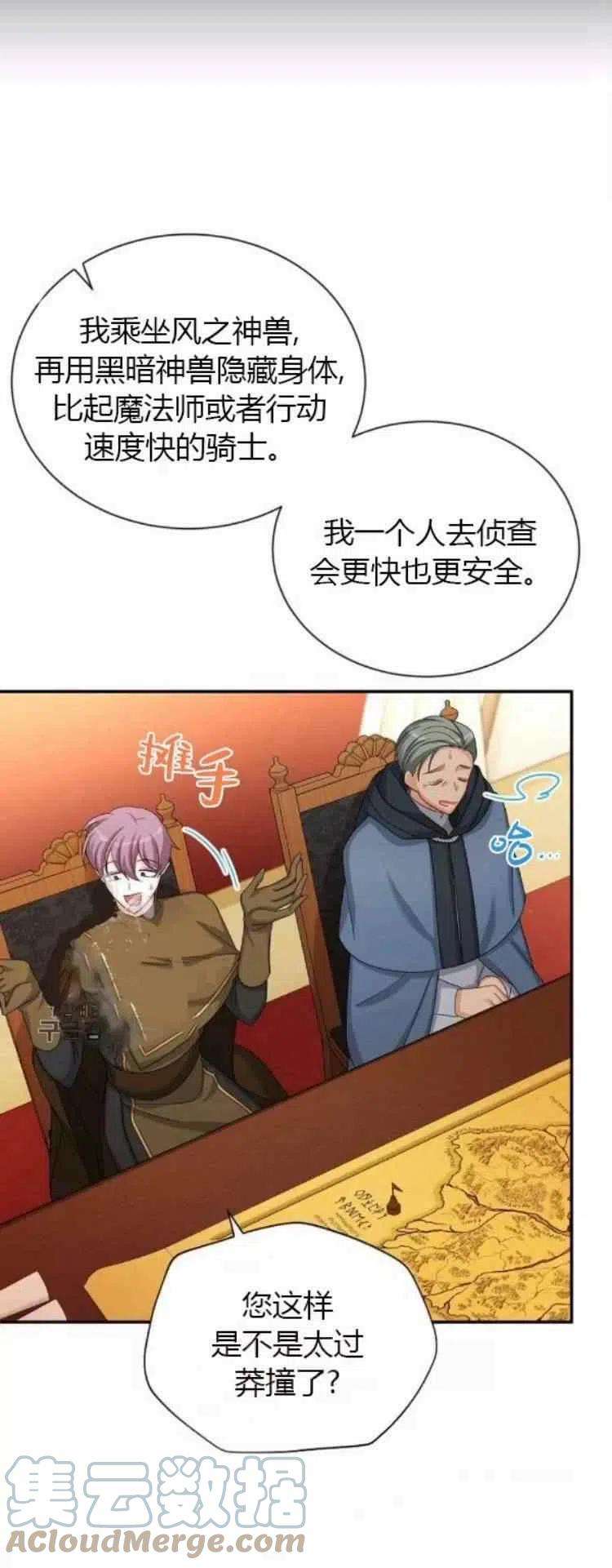 透明的公爵夫人89话