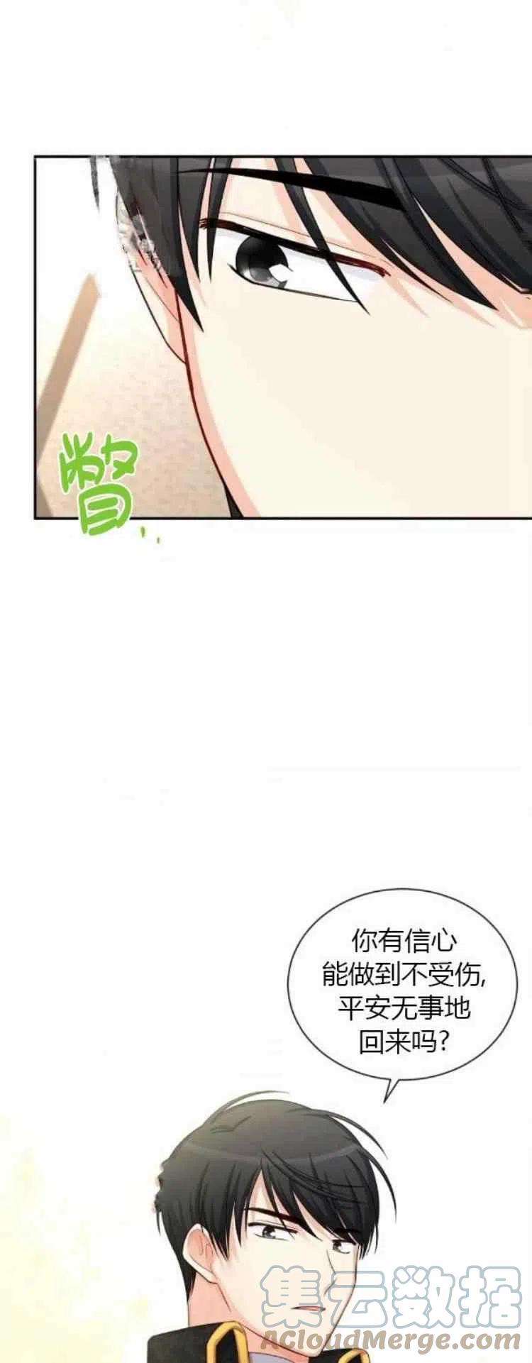 透明的公爵夫人89话