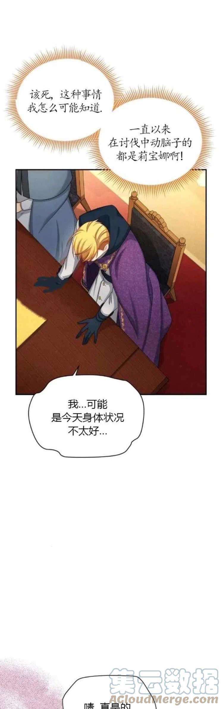 透明的公爵夫人89话