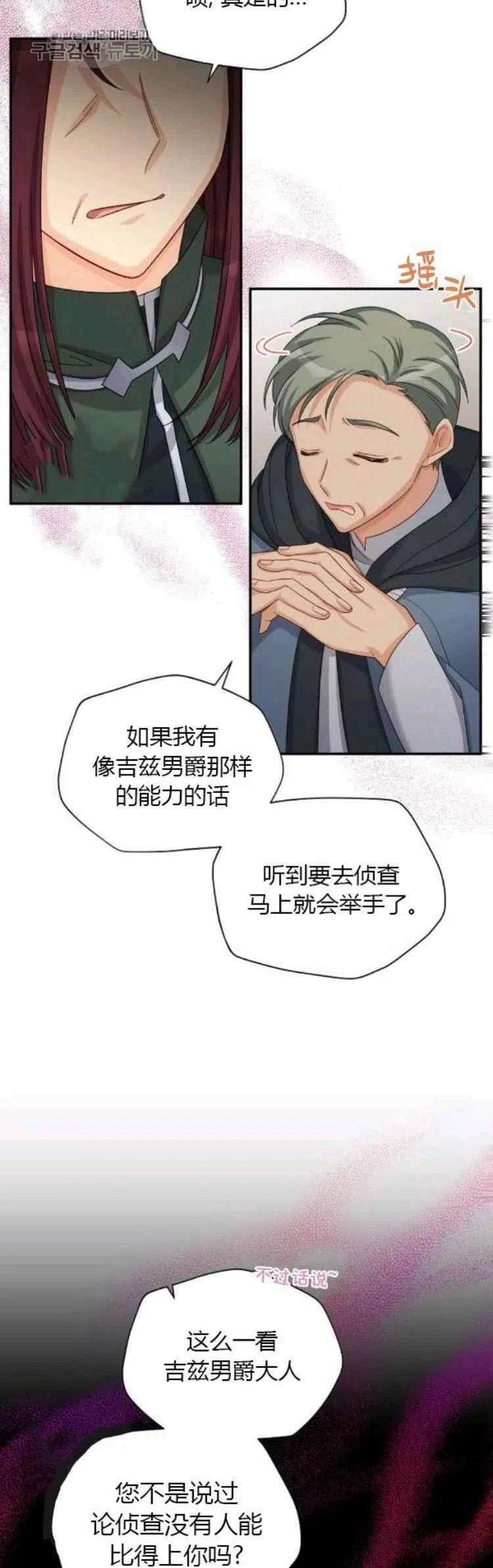 透明的公爵夫人89话