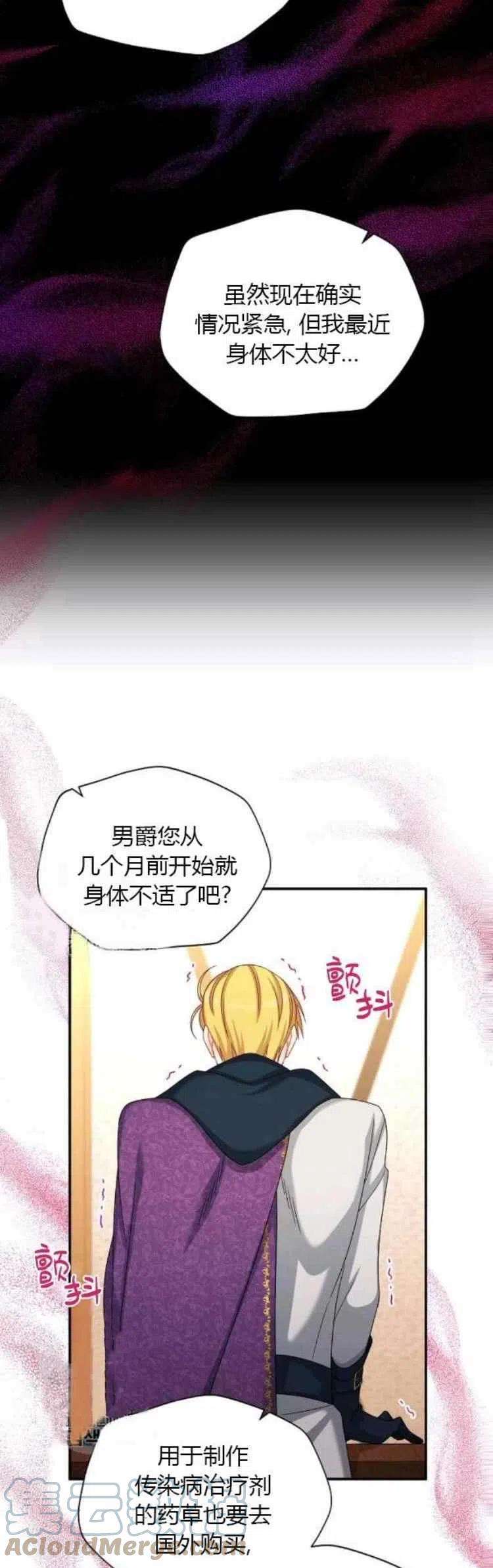 透明的公爵夫人89话