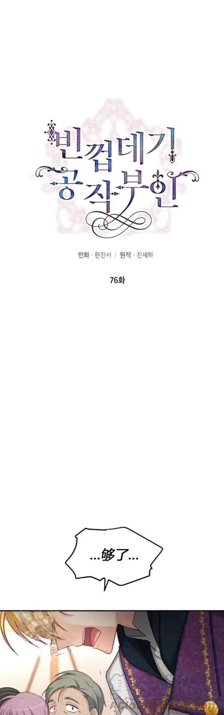 透明的公爵夫人89话