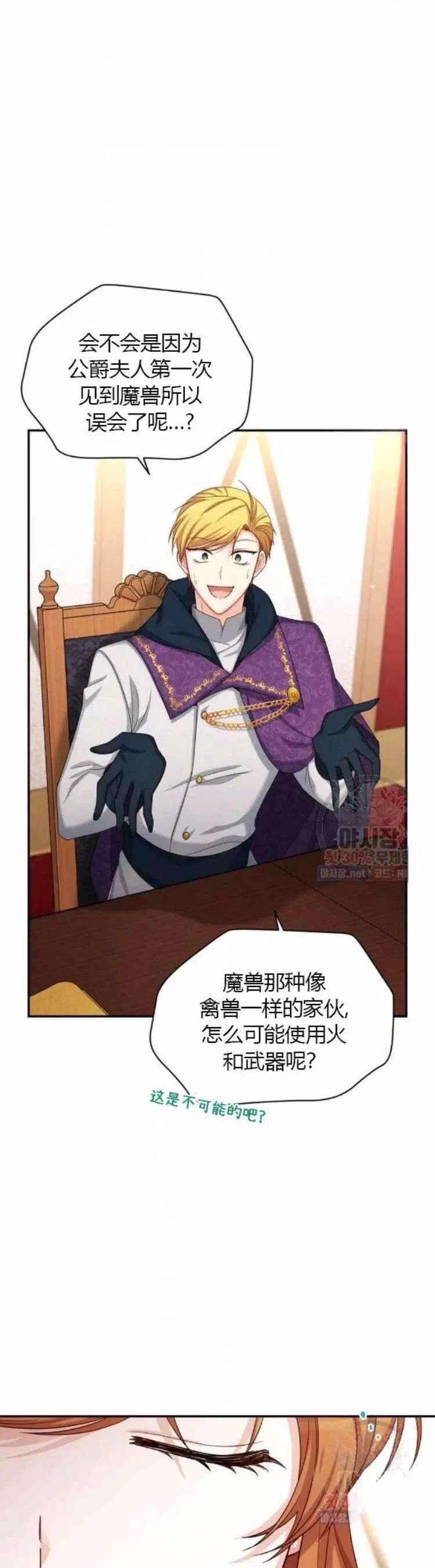 透明的公爵夫人90话