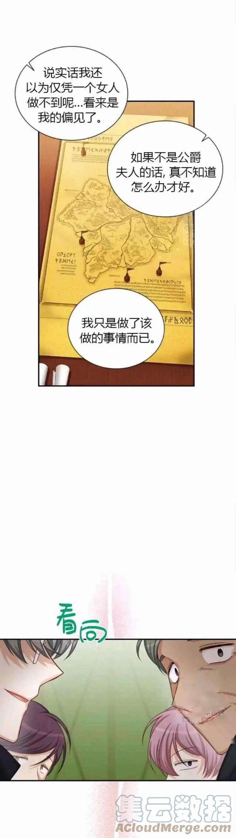 透明的公爵夫人90话