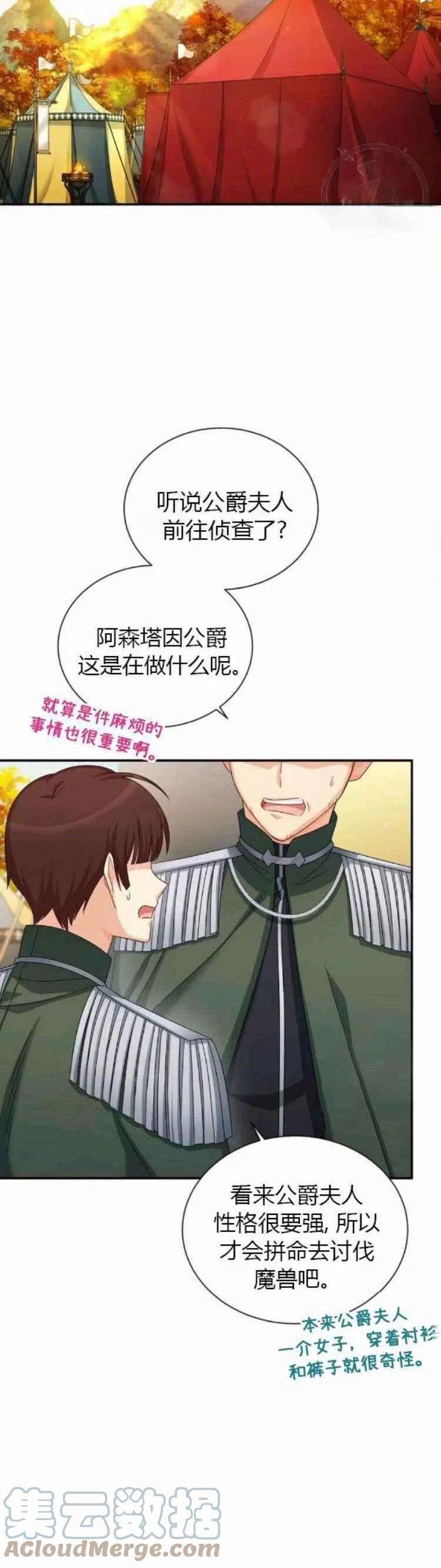 透明的公爵夫人90话
