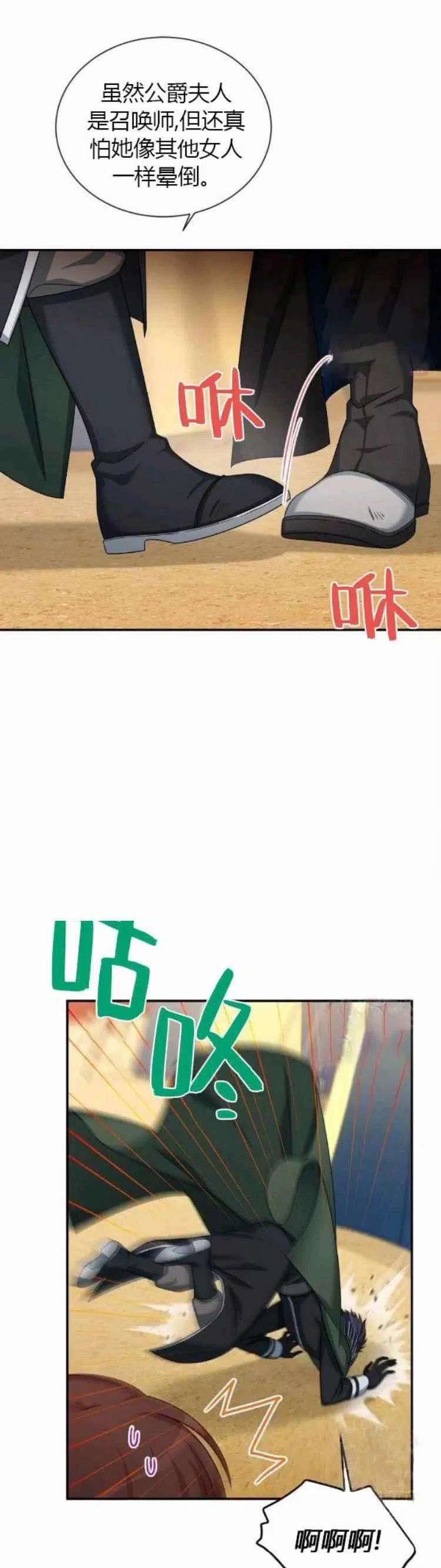 透明的公爵夫人90话