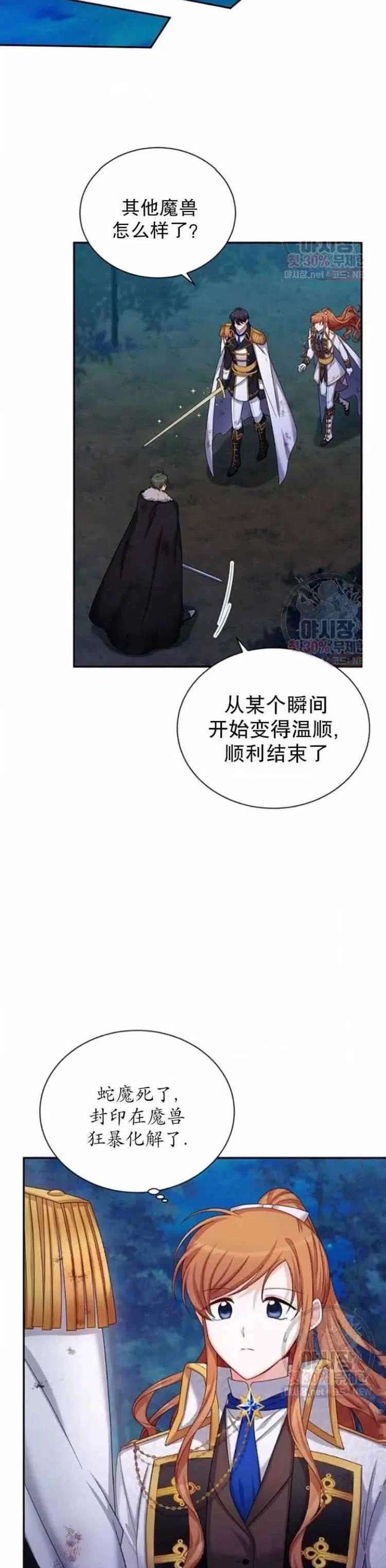 透明的公爵夫人92话