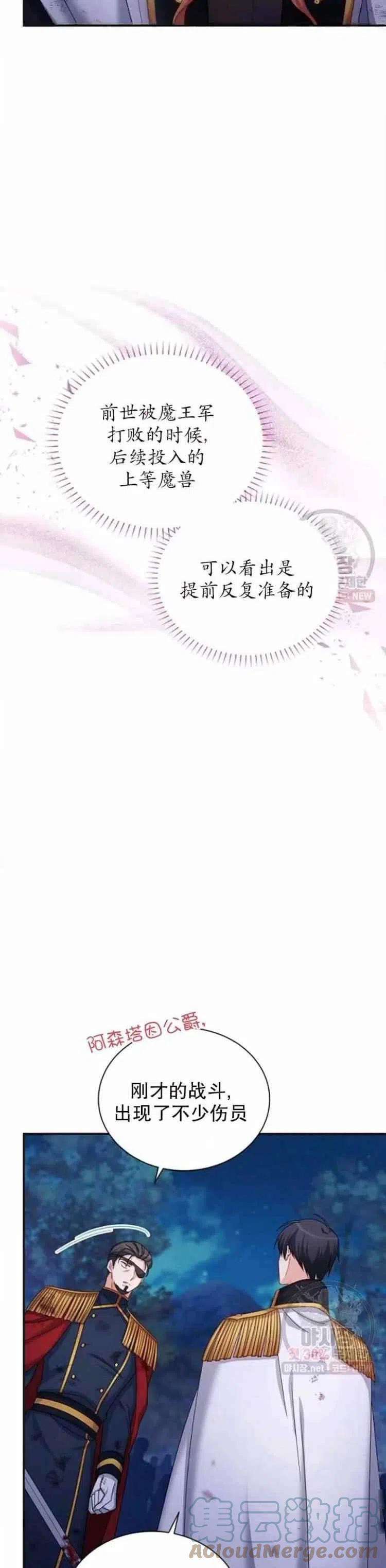 透明的公爵夫人92话