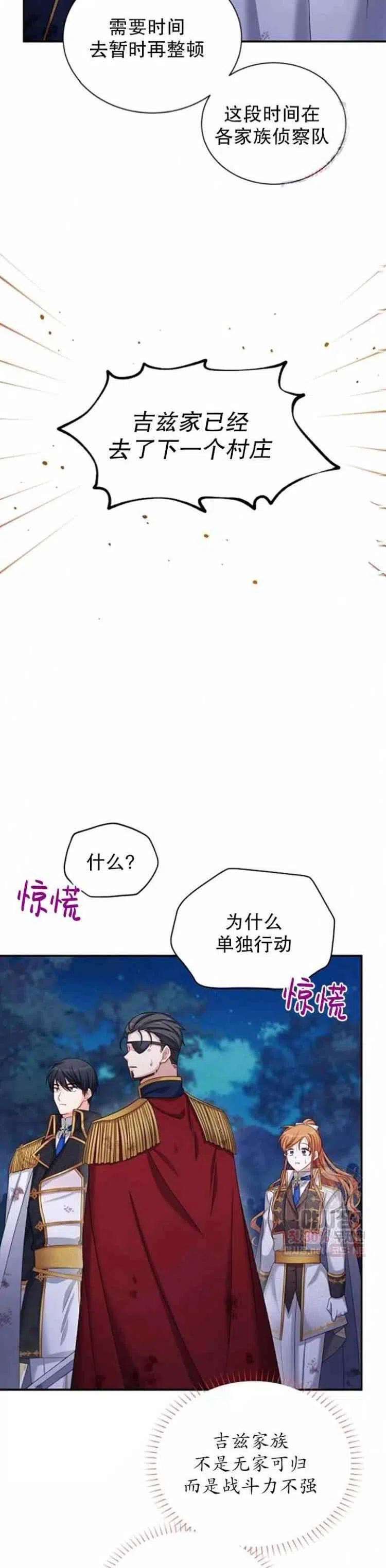 透明的公爵夫人92话