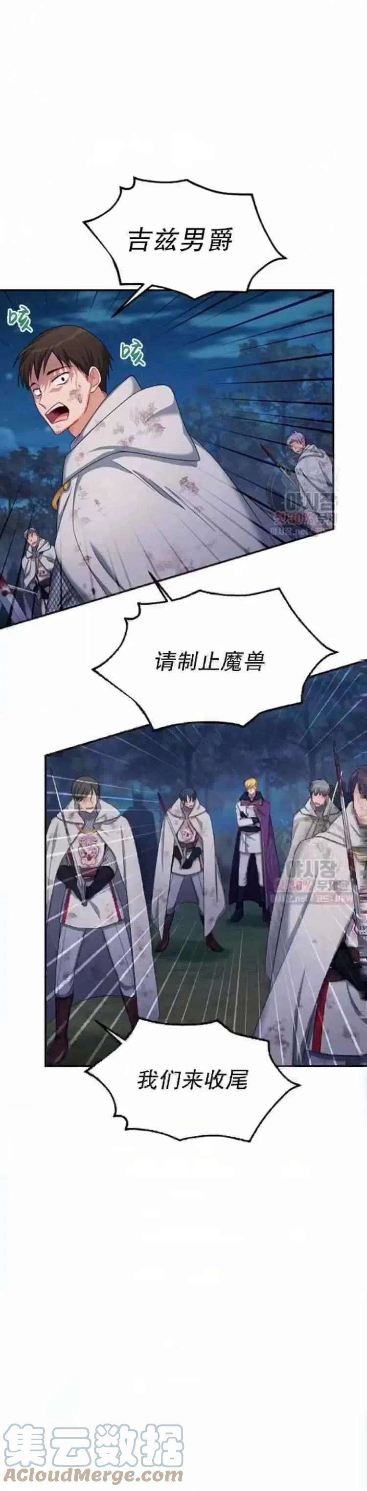 透明的公爵夫人92话