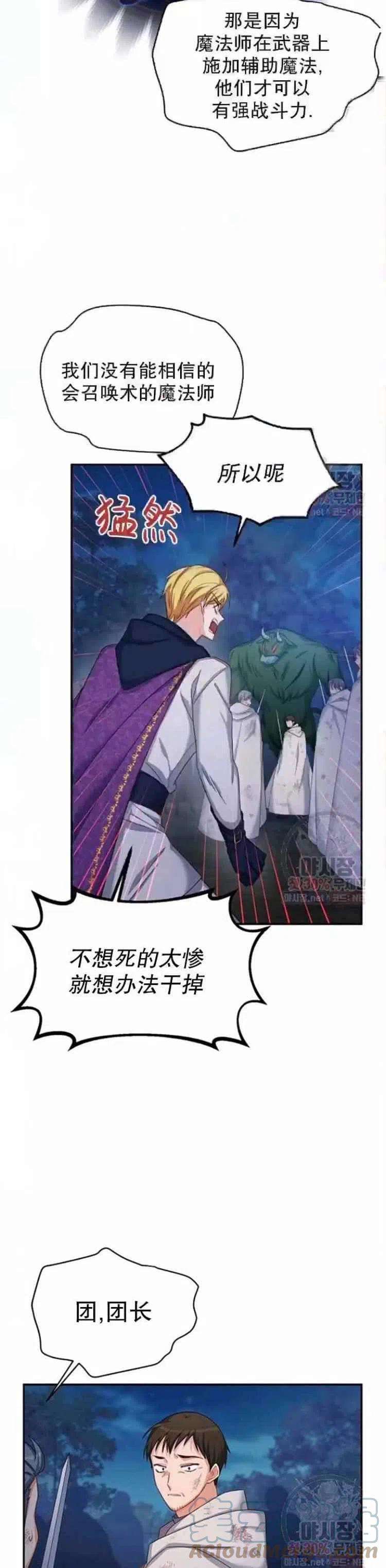 透明的公爵夫人92话