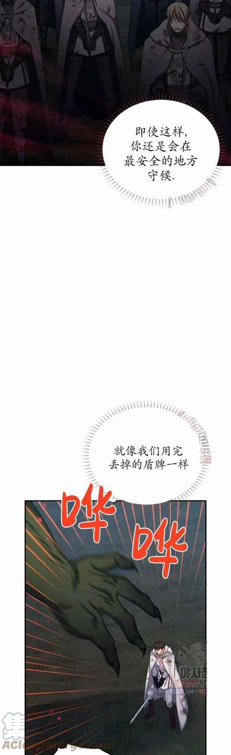 透明的公爵夫人92话