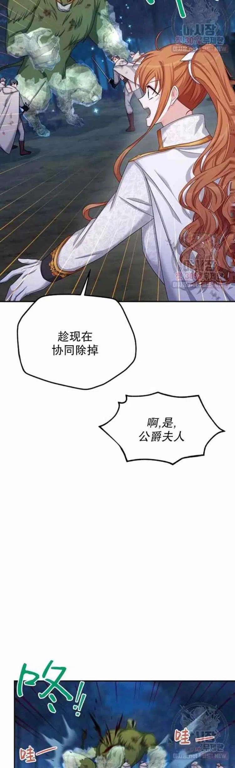透明的公爵夫人92话