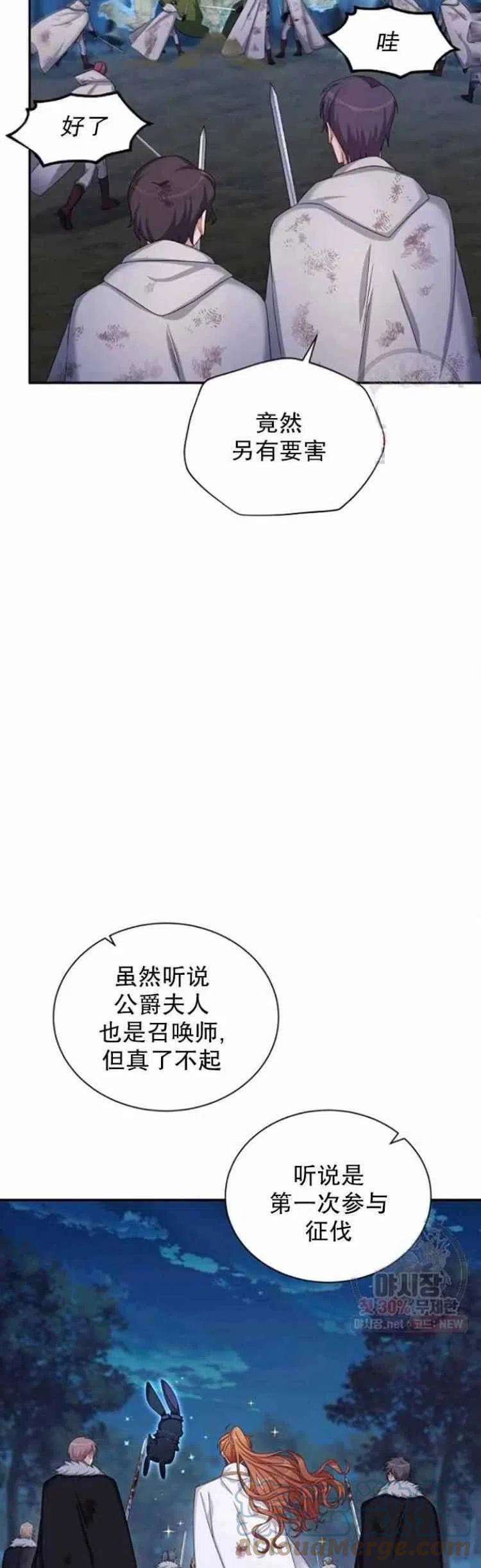 透明的公爵夫人92话