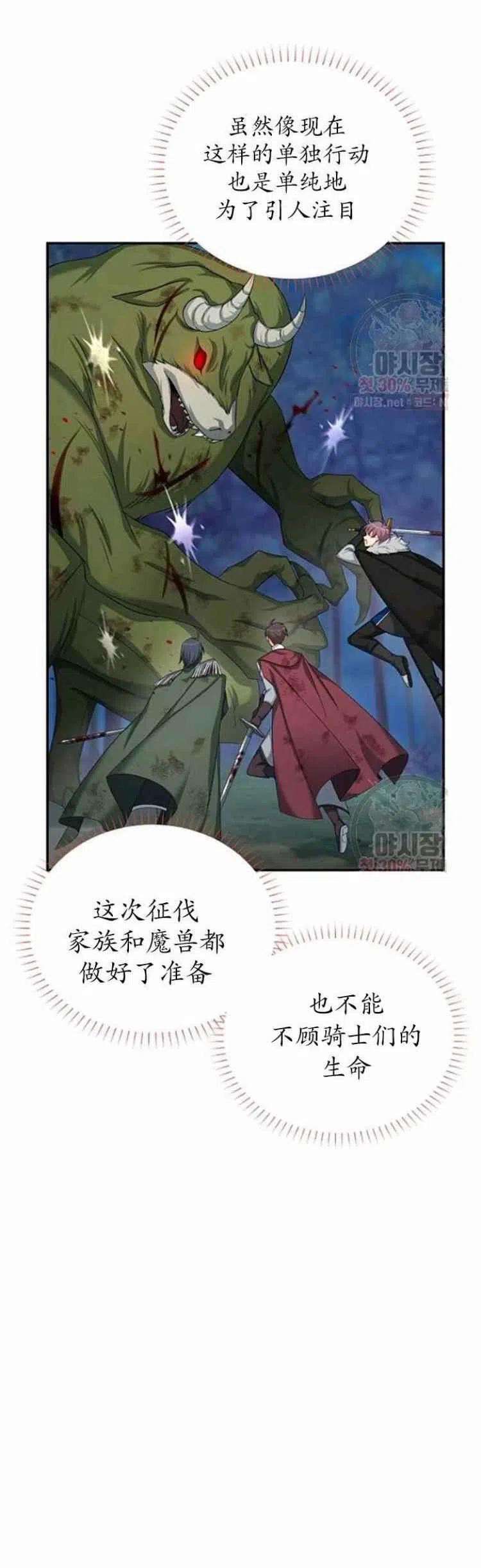 透明的公爵夫人92话