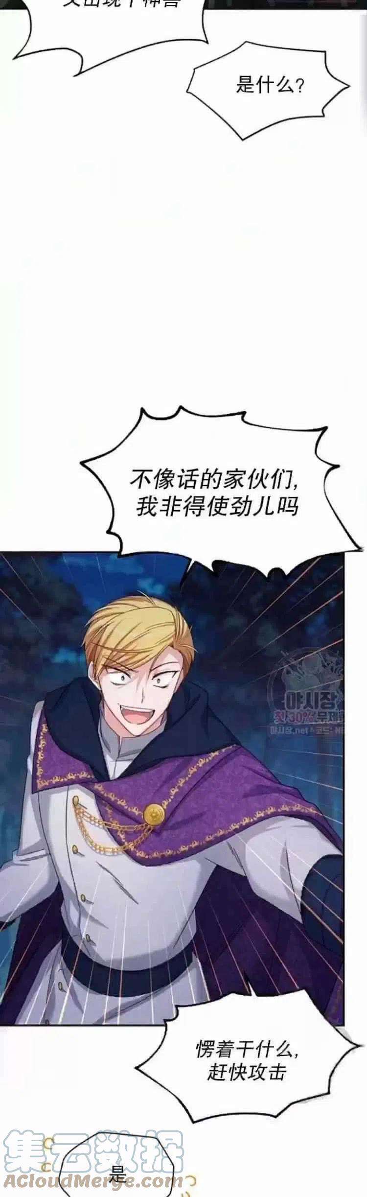 透明的公爵夫人92话