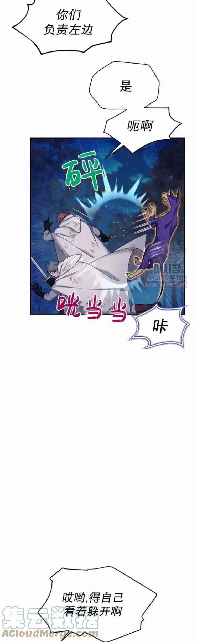 透明的公爵夫人92话