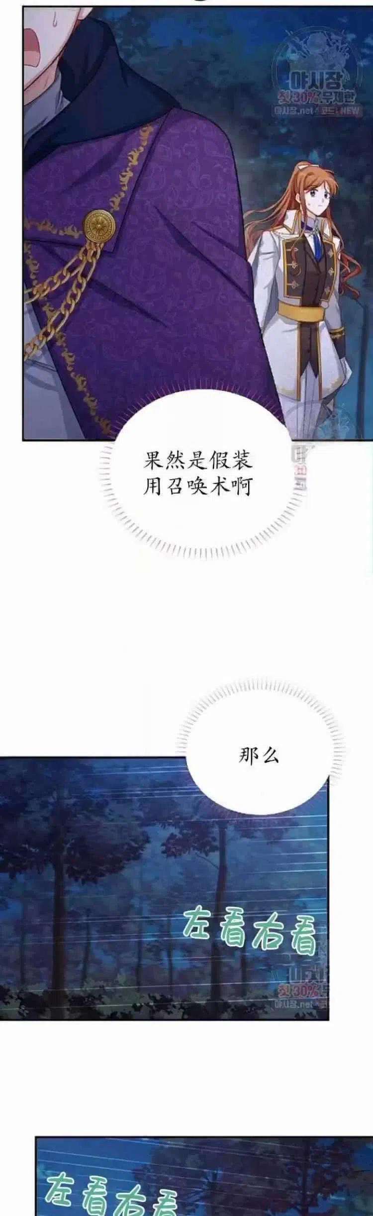透明的公爵夫人92话