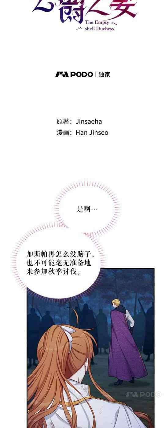 透明的公爵夫人93话