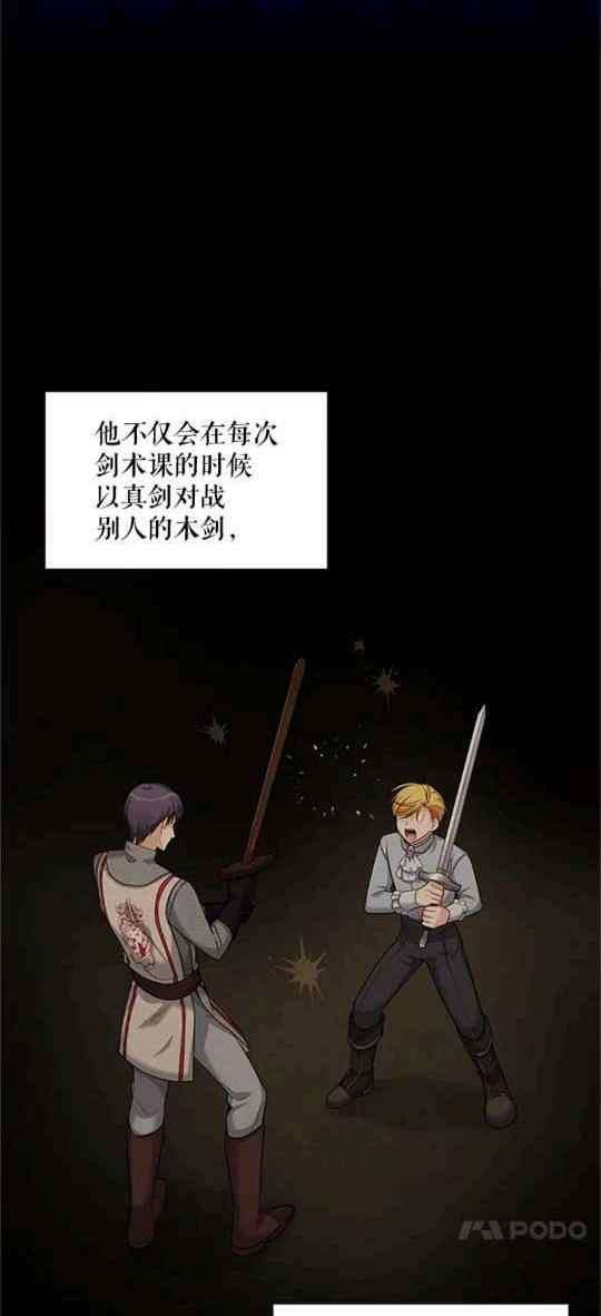 透明的公爵夫人94话