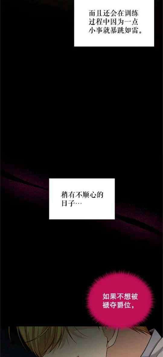 透明的公爵夫人94话