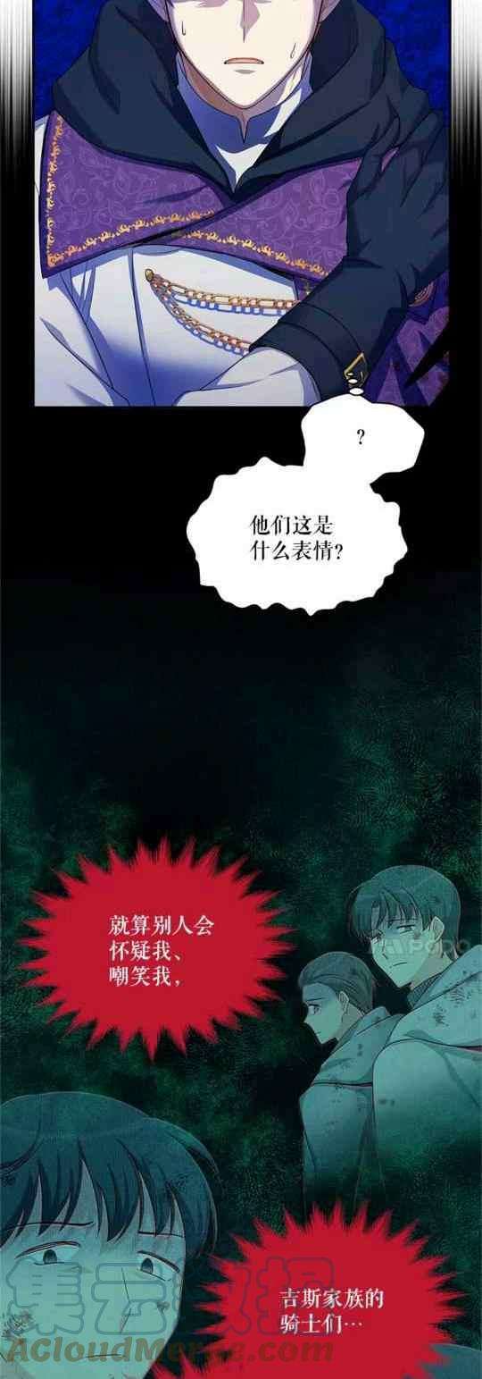 透明的公爵夫人94话