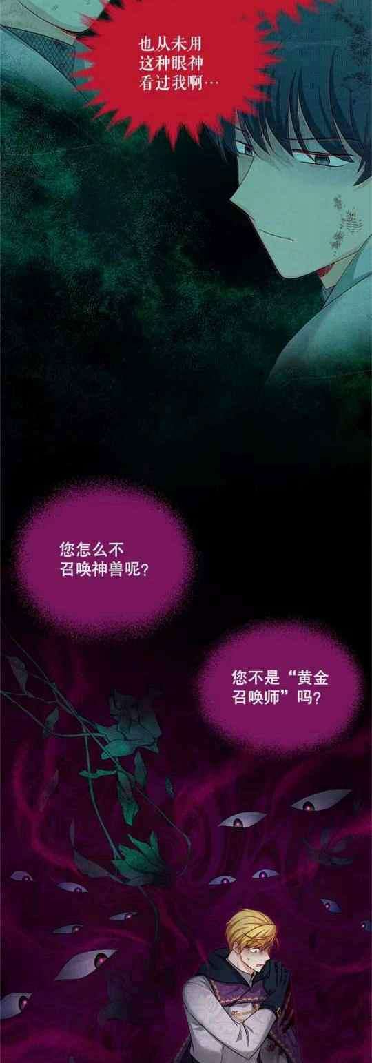 透明的公爵夫人94话
