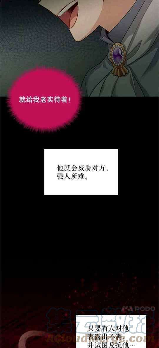 透明的公爵夫人94话